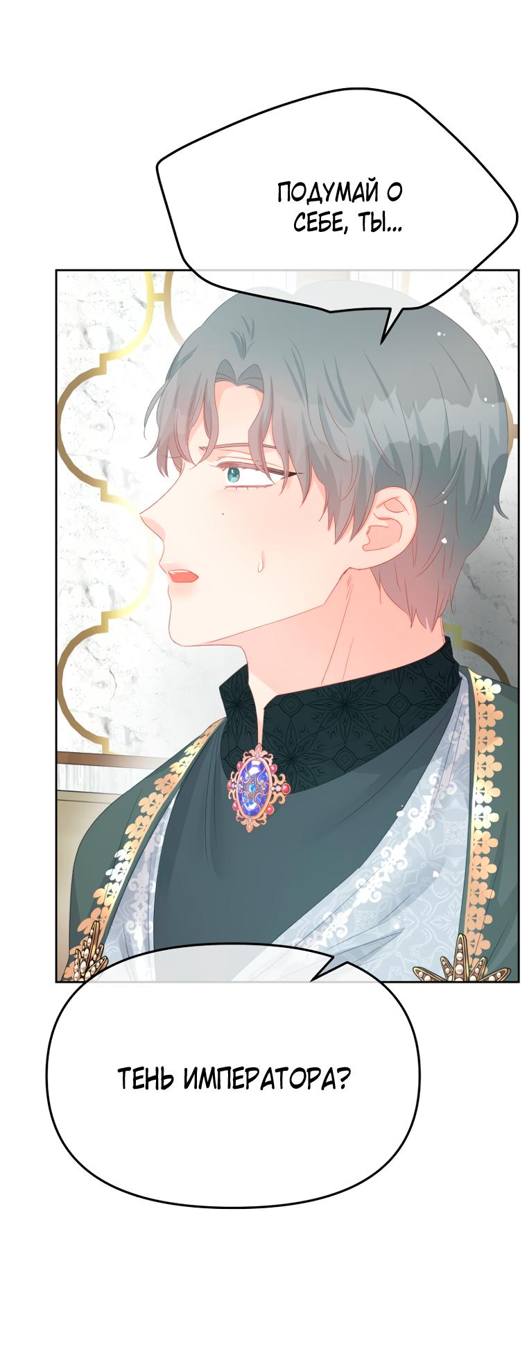 Манга Не отдавай сердце этой книге - Глава 96 Страница 15