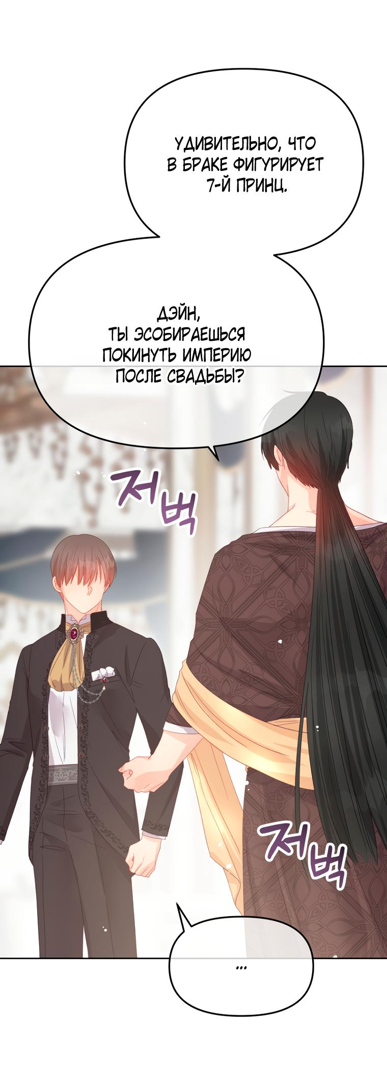 Манга Не отдавай сердце этой книге - Глава 96 Страница 45