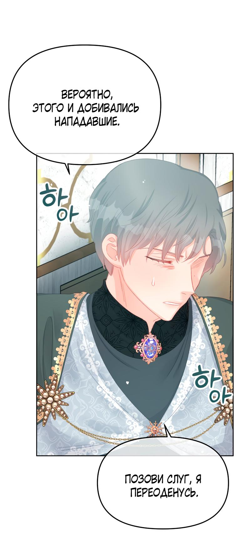 Манга Не отдавай сердце этой книге - Глава 96 Страница 8