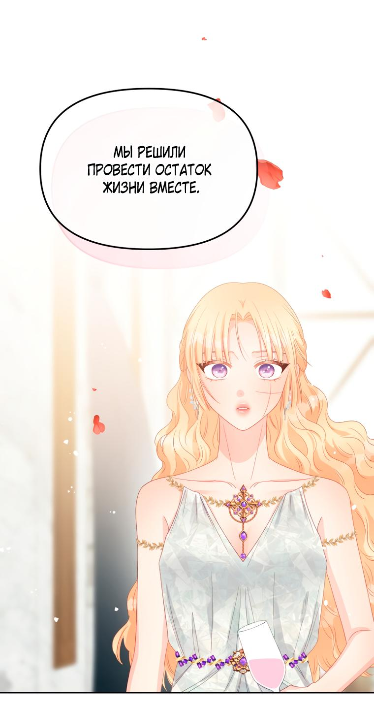 Манга Не отдавай сердце этой книге - Глава 96 Страница 32