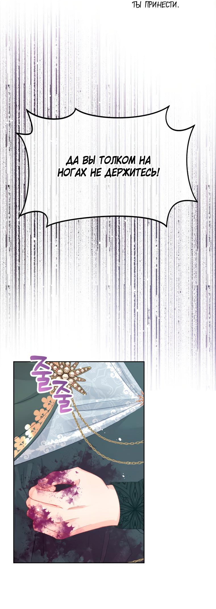 Манга Не отдавай сердце этой книге - Глава 96 Страница 10