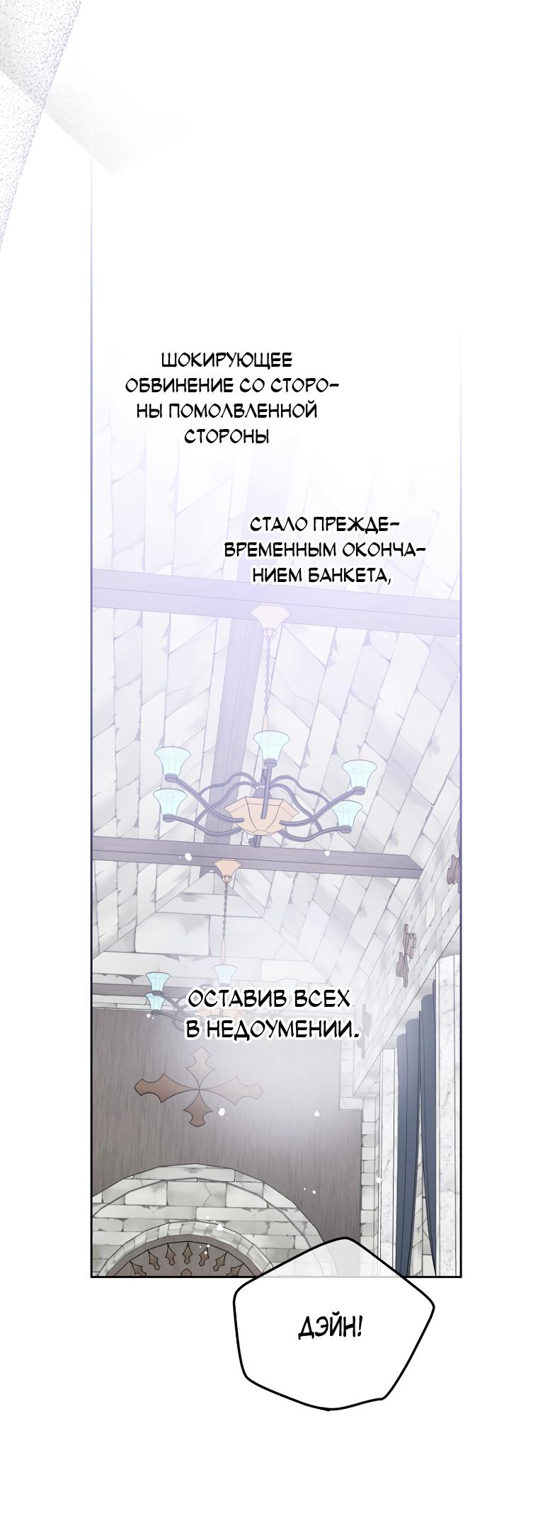 Манга Не отдавай сердце этой книге - Глава 96 Страница 59