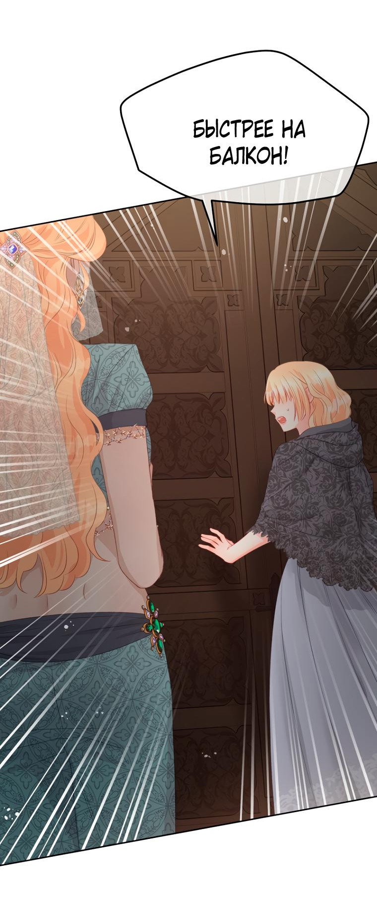 Манга Не отдавай сердце этой книге - Глава 95 Страница 6