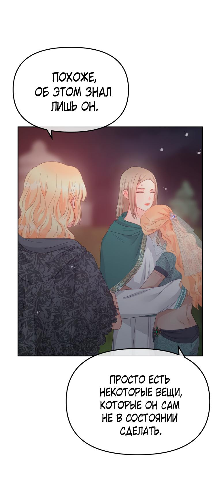 Манга Не отдавай сердце этой книге - Глава 95 Страница 32