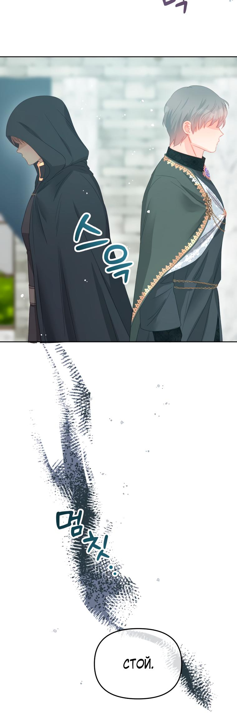 Манга Не отдавай сердце этой книге - Глава 95 Страница 57