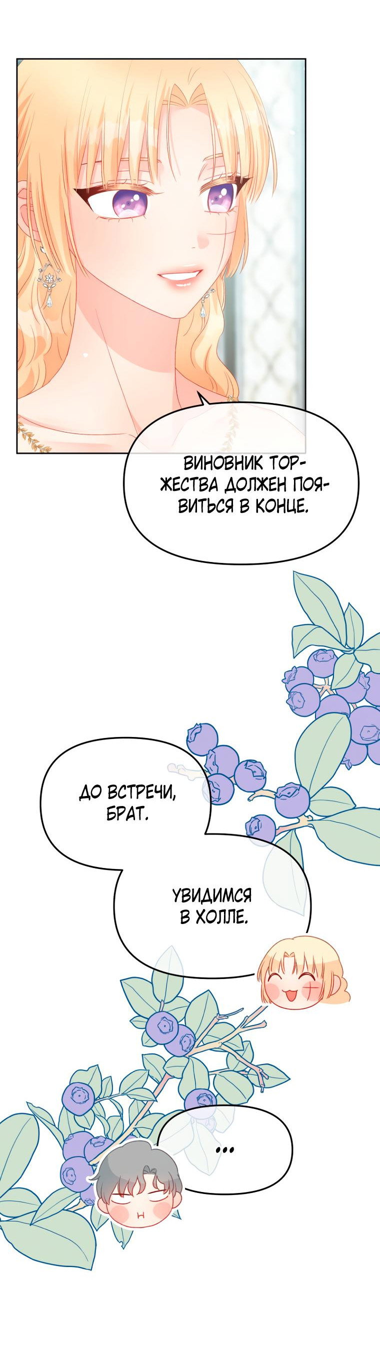 Манга Не отдавай сердце этой книге - Глава 95 Страница 48