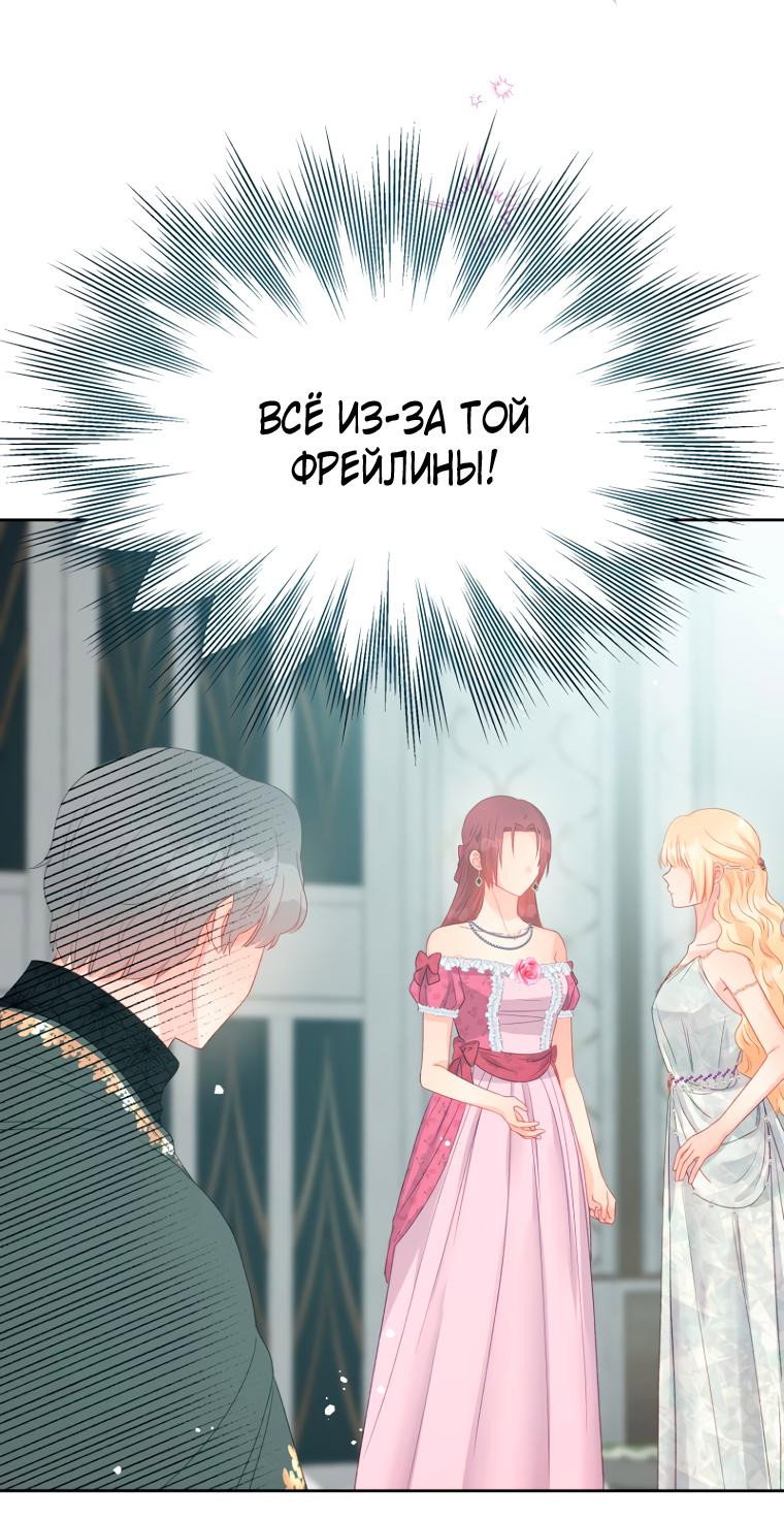 Манга Не отдавай сердце этой книге - Глава 95 Страница 46