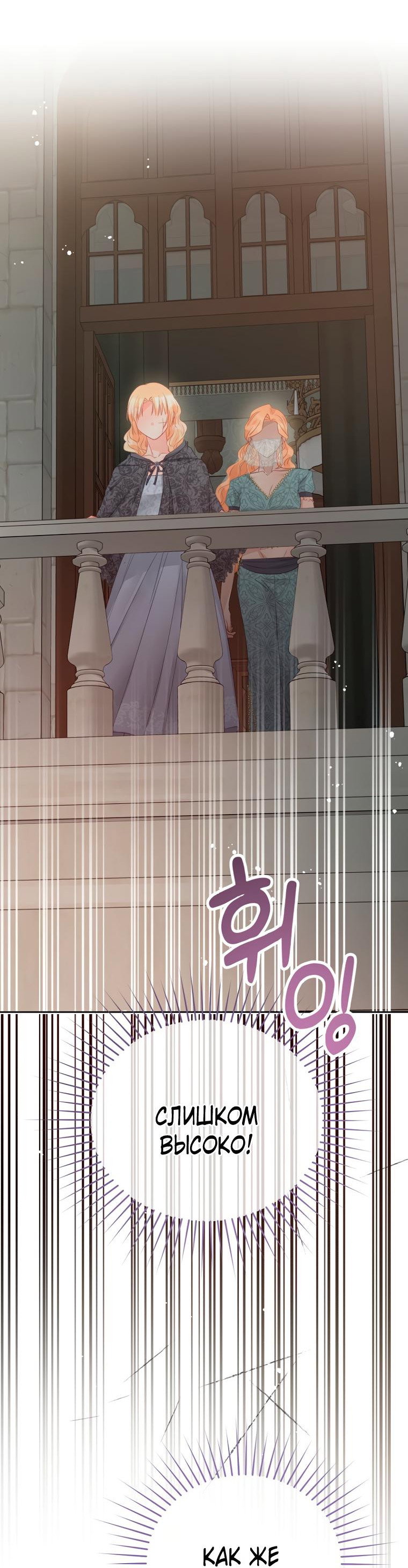 Манга Не отдавай сердце этой книге - Глава 95 Страница 8