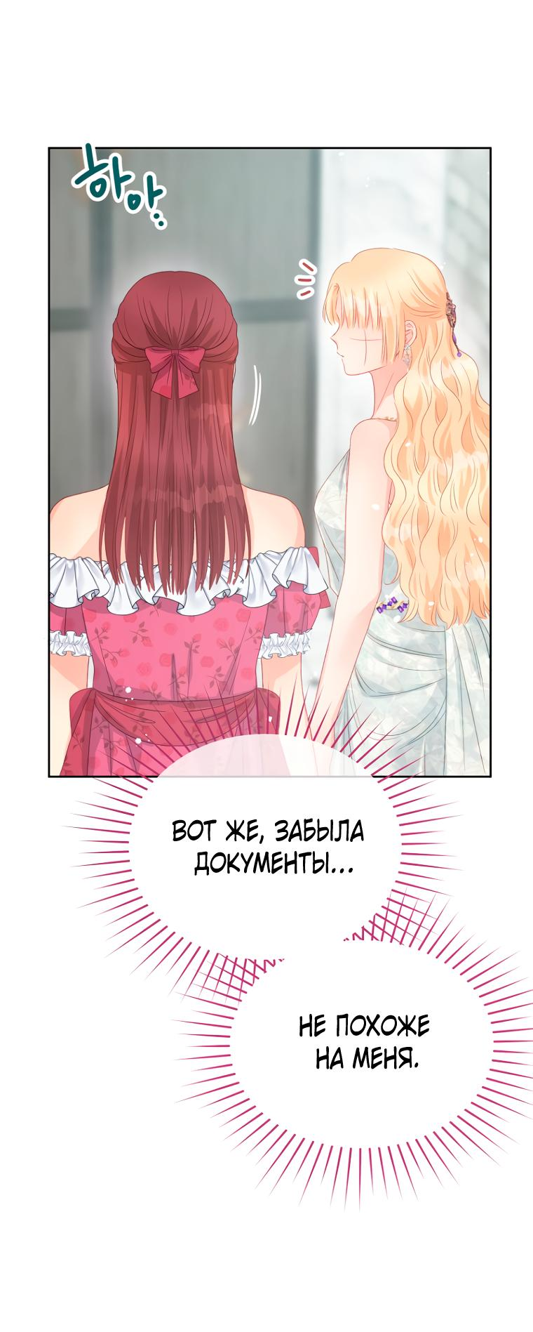 Манга Не отдавай сердце этой книге - Глава 95 Страница 63