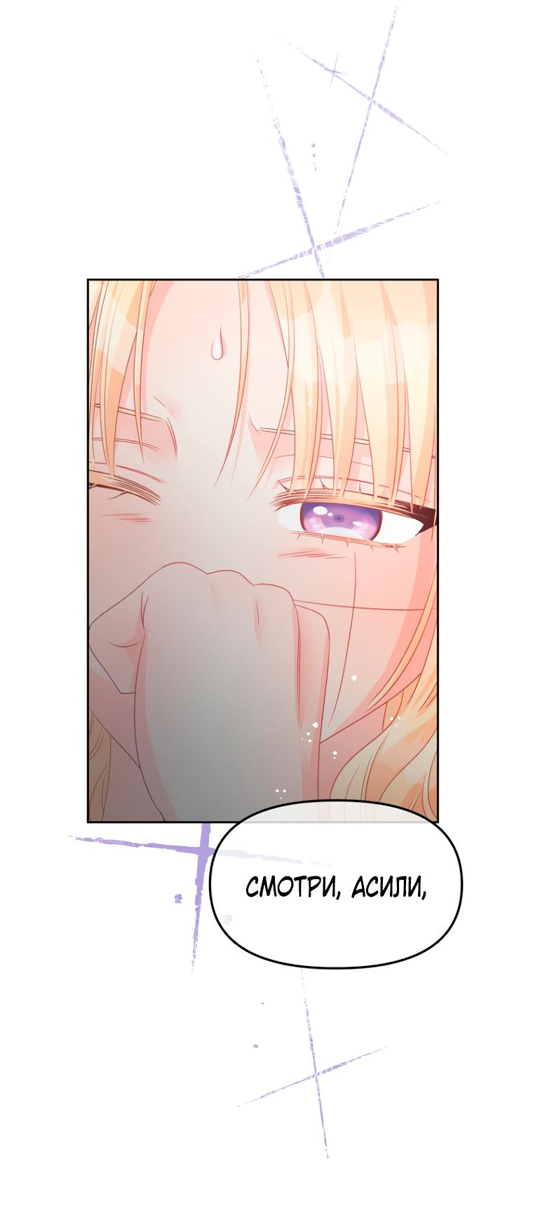 Манга Не отдавай сердце этой книге - Глава 95 Страница 22