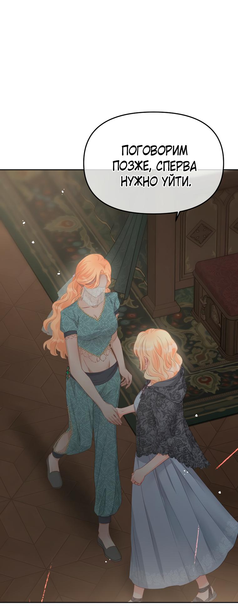 Манга Не отдавай сердце этой книге - Глава 95 Страница 1