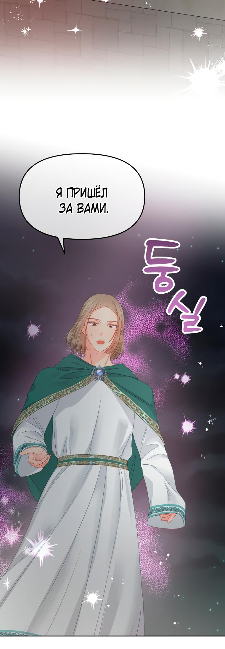 Манга Не отдавай сердце этой книге - Глава 95 Страница 11