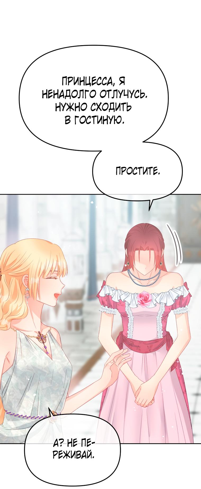 Манга Не отдавай сердце этой книге - Глава 95 Страница 64