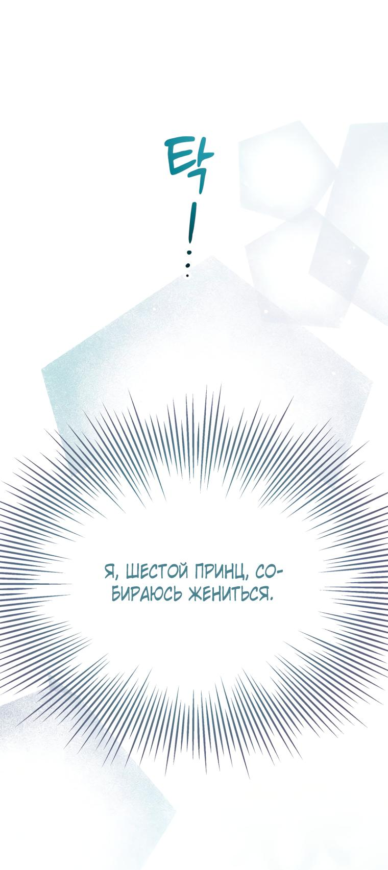 Манга Не отдавай сердце этой книге - Глава 95 Страница 51