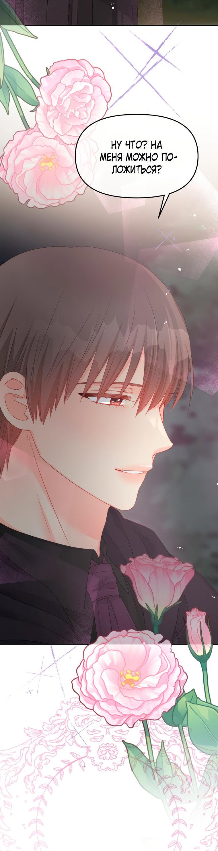 Манга Не отдавай сердце этой книге - Глава 95 Страница 24