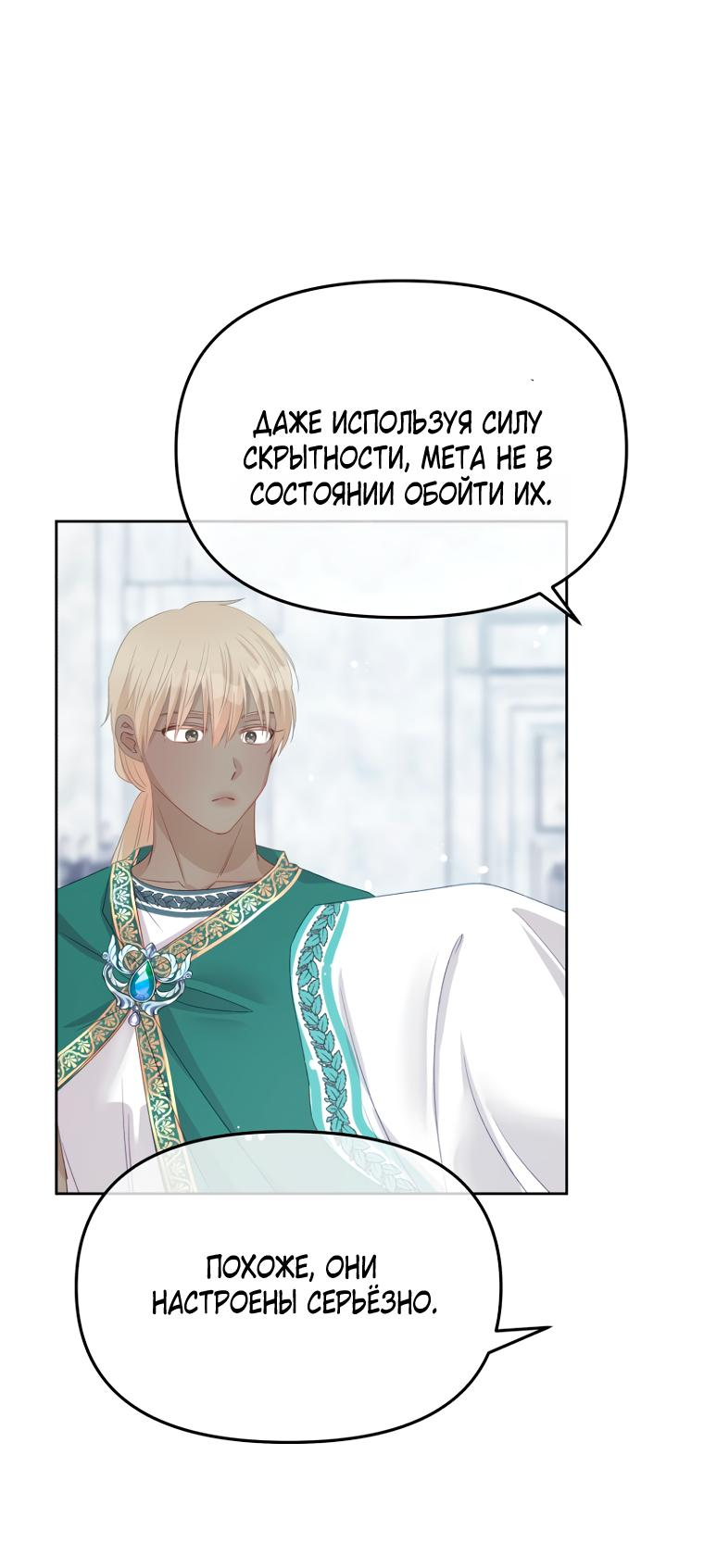 Манга Не отдавай сердце этой книге - Глава 94 Страница 6