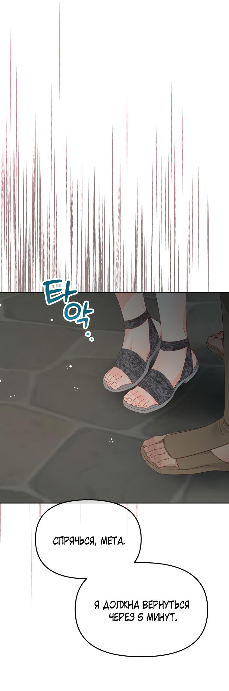 Манга Не отдавай сердце этой книге - Глава 94 Страница 38