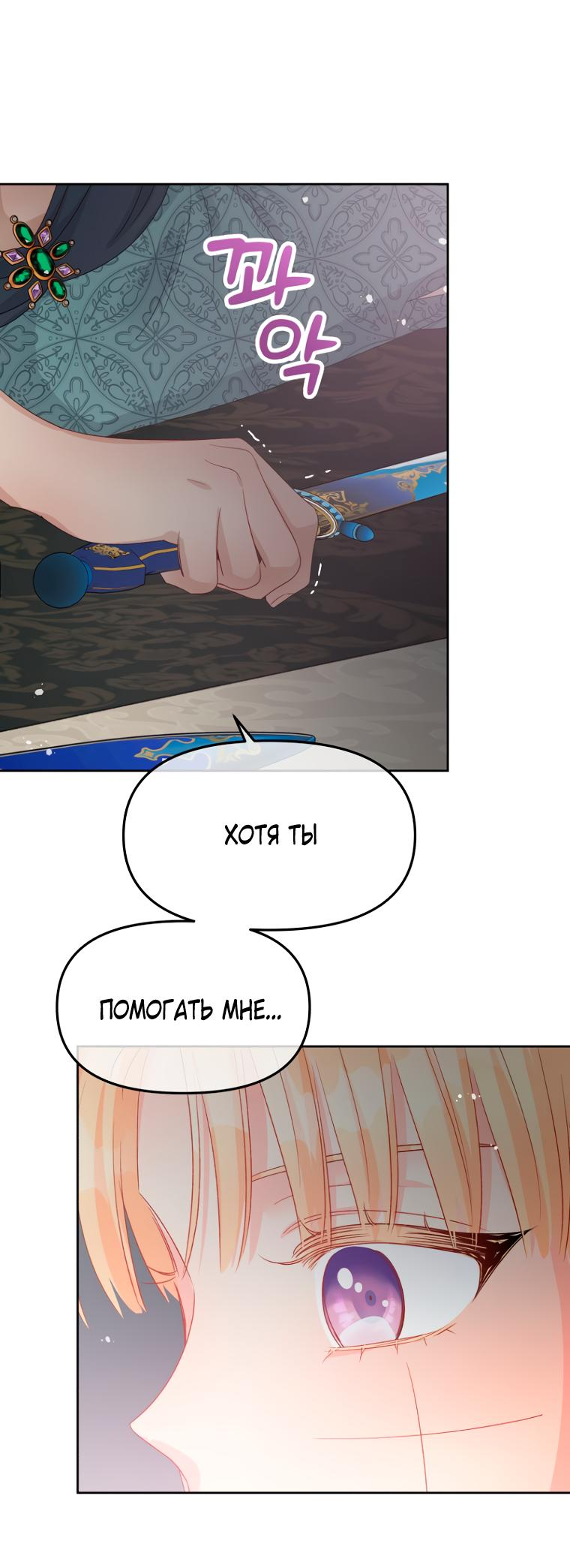 Манга Не отдавай сердце этой книге - Глава 94 Страница 44