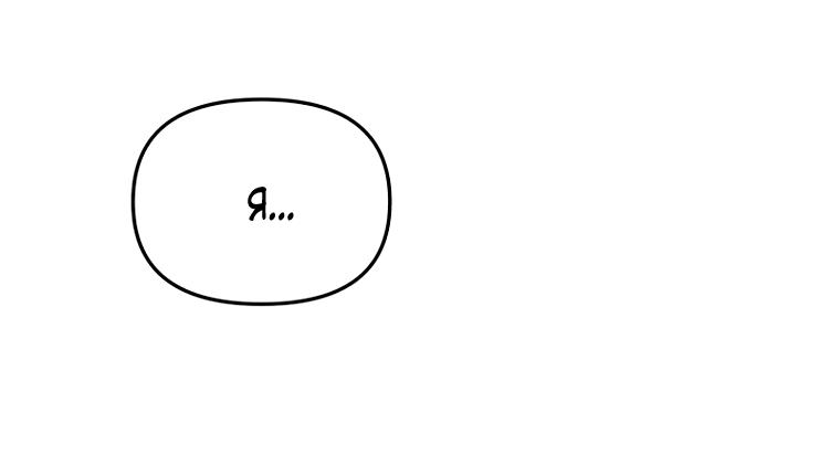 Манга Не отдавай сердце этой книге - Глава 94 Страница 45