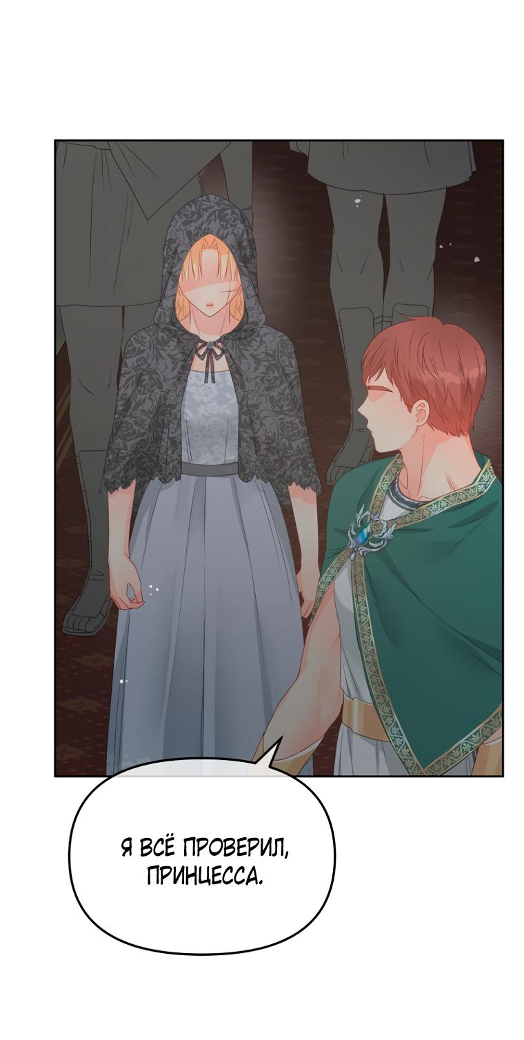 Манга Не отдавай сердце этой книге - Глава 94 Страница 32