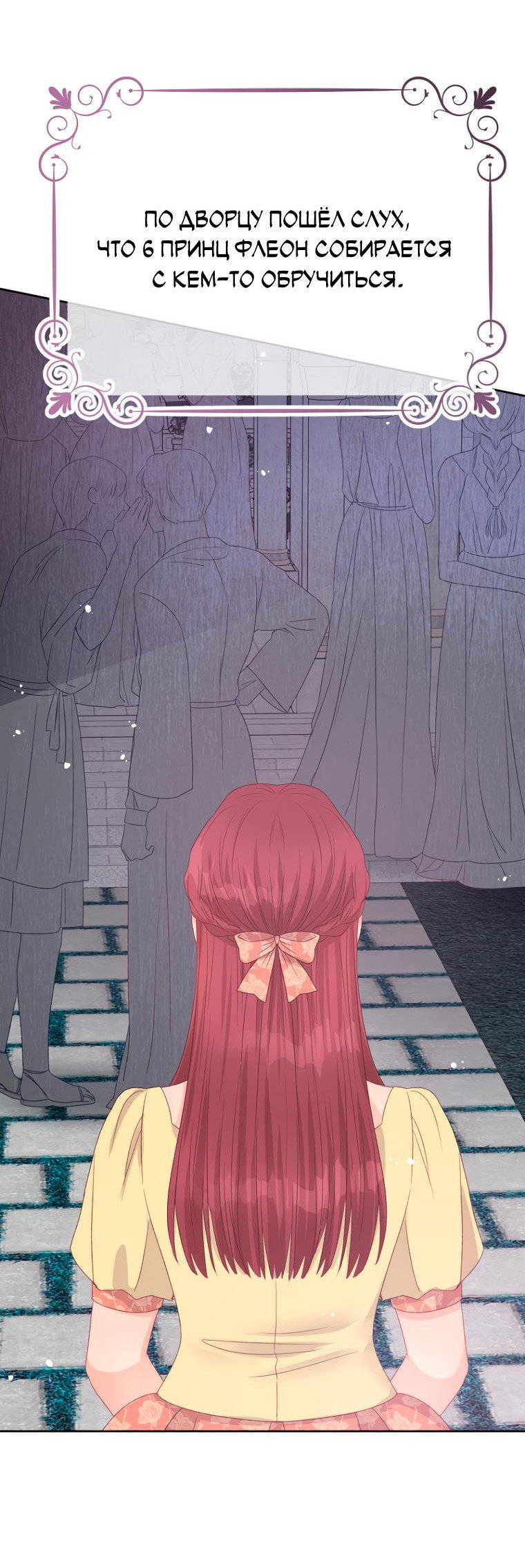 Манга Не отдавай сердце этой книге - Глава 94 Страница 11