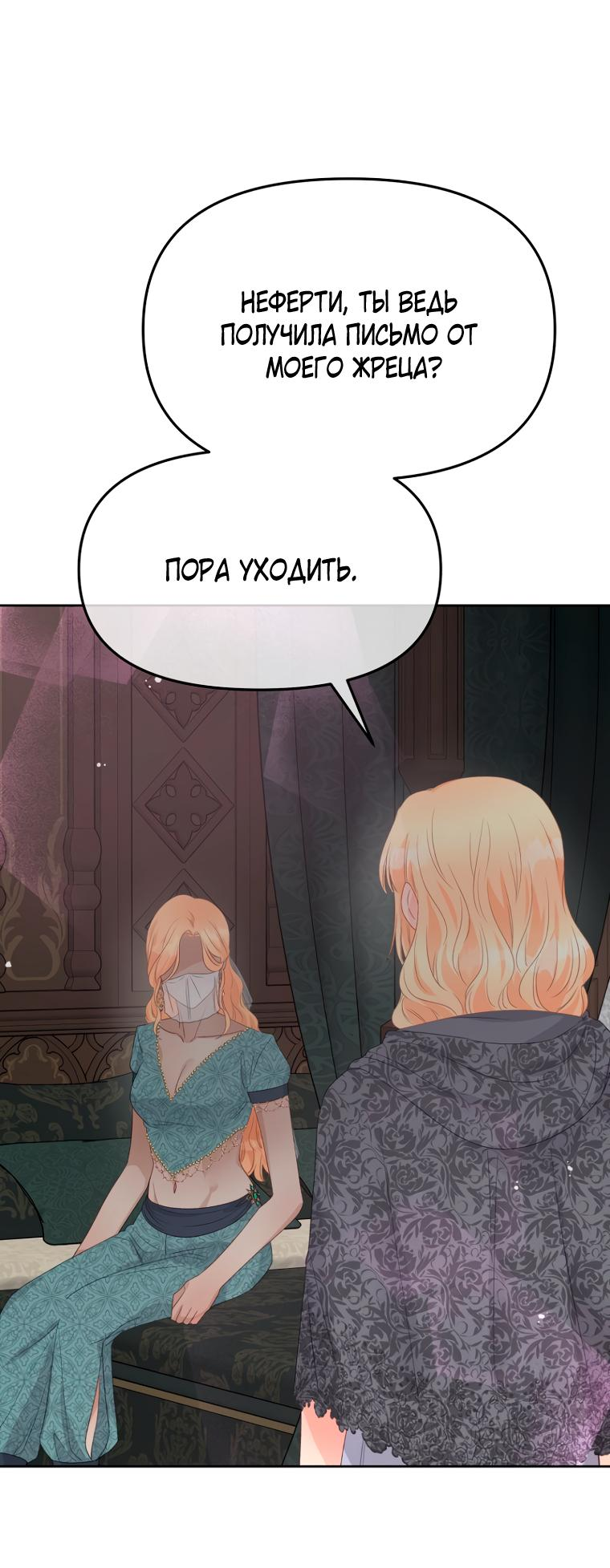 Манга Не отдавай сердце этой книге - Глава 94 Страница 42