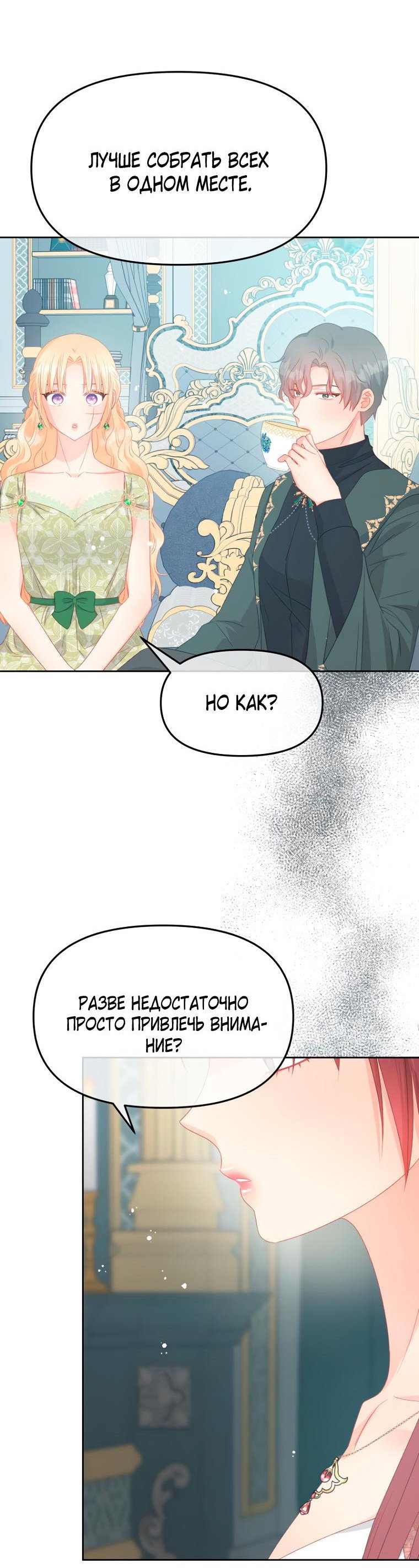 Манга Не отдавай сердце этой книге - Глава 94 Страница 25