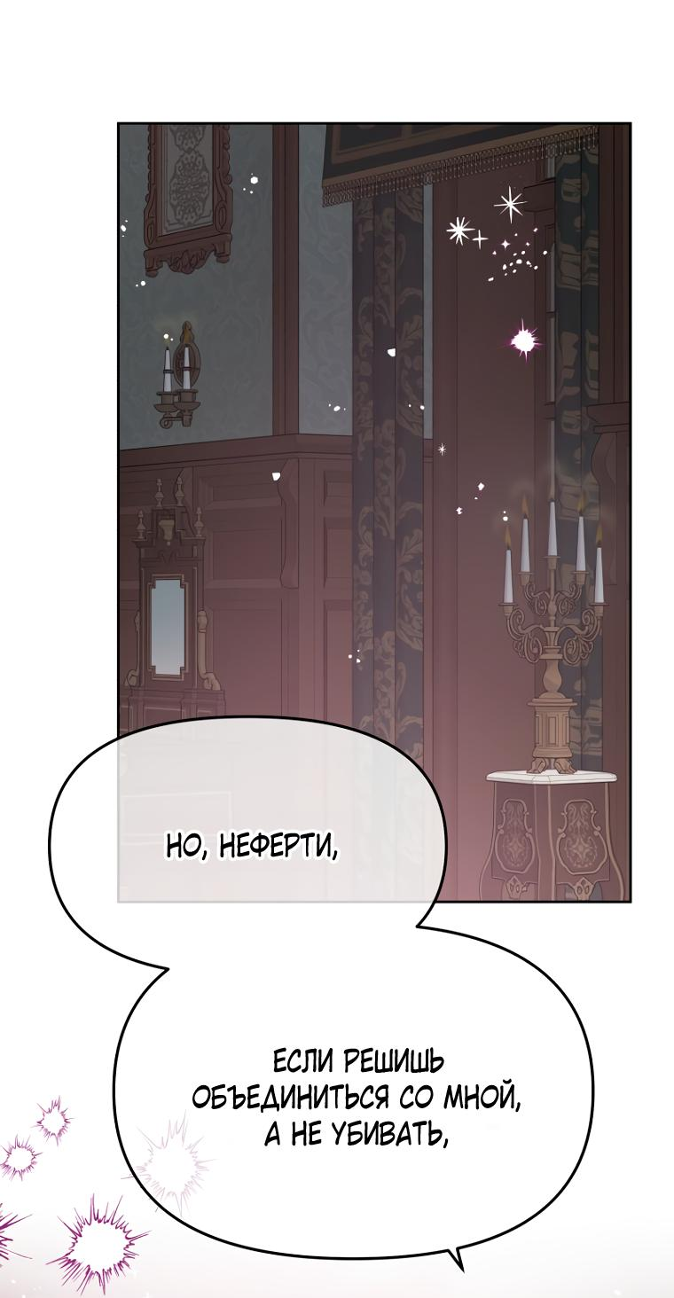 Манга Не отдавай сердце этой книге - Глава 94 Страница 53