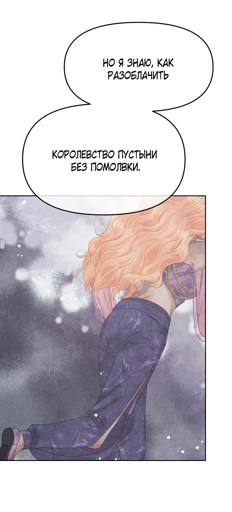 Манга Не отдавай сердце этой книге - Глава 94 Страница 23