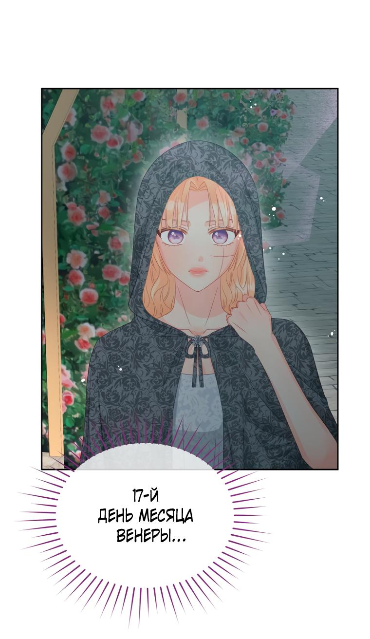 Манга Не отдавай сердце этой книге - Глава 94 Страница 15