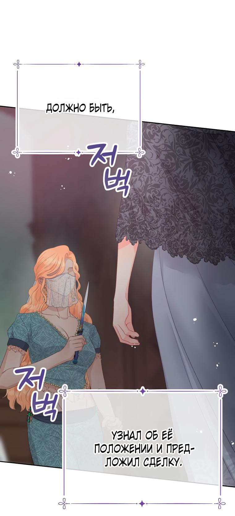 Манга Не отдавай сердце этой книге - Глава 94 Страница 49