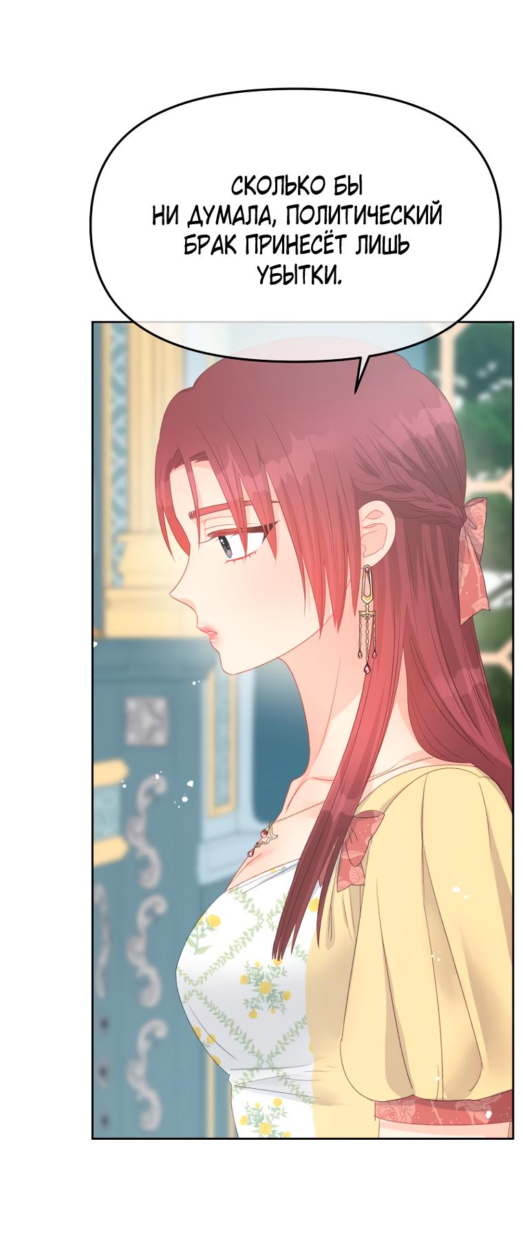 Манга Не отдавай сердце этой книге - Глава 94 Страница 24