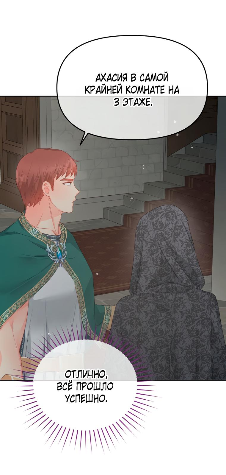 Манга Не отдавай сердце этой книге - Глава 94 Страница 33