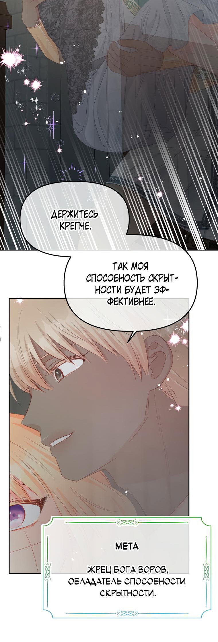 Манга Не отдавай сердце этой книге - Глава 94 Страница 36