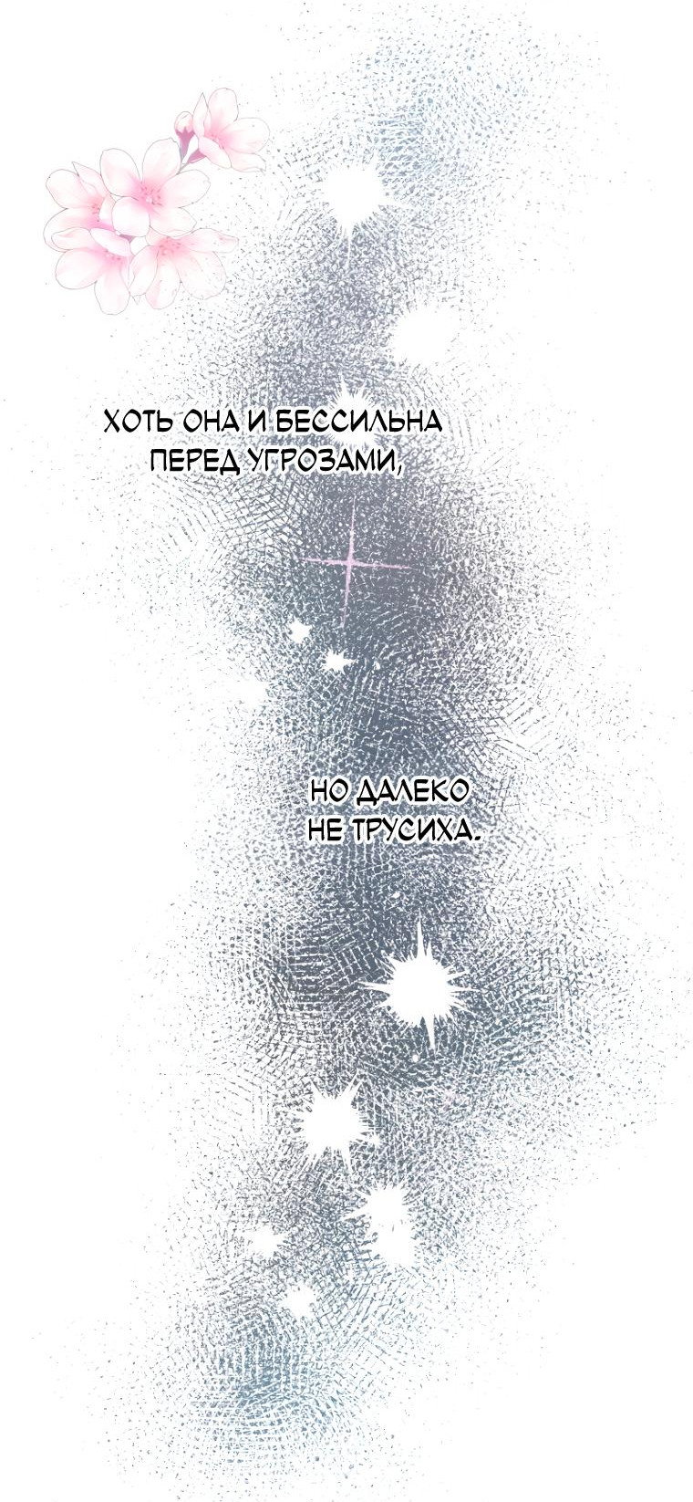 Манга Не отдавай сердце этой книге - Глава 94 Страница 57