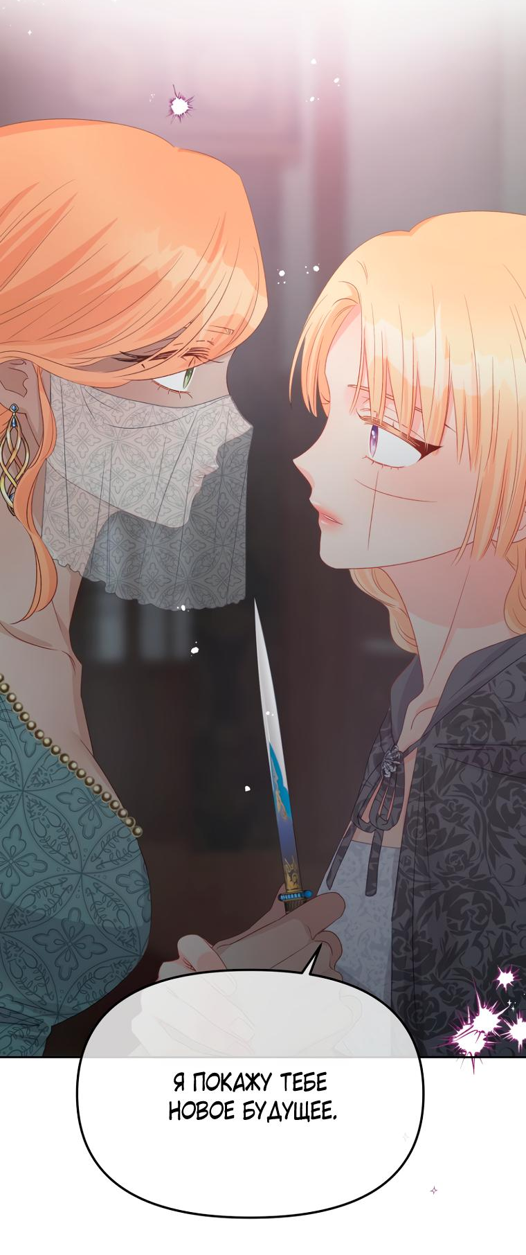 Манга Не отдавай сердце этой книге - Глава 94 Страница 54