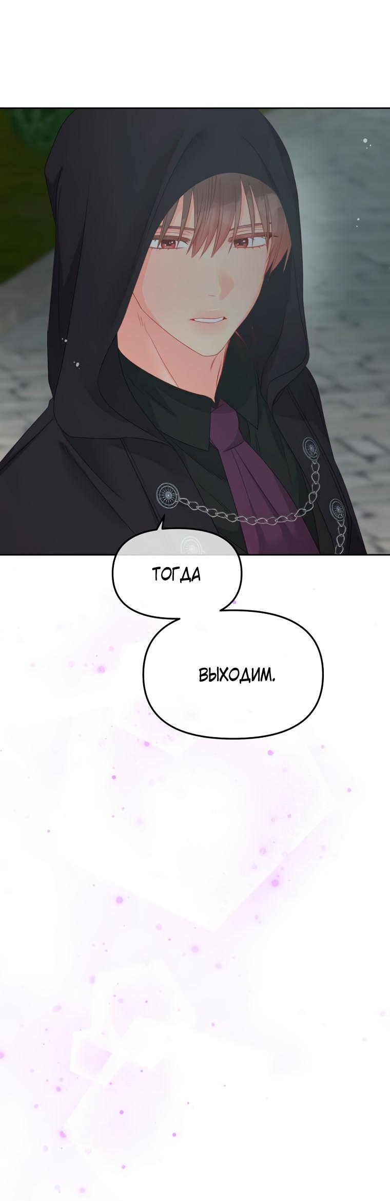 Манга Не отдавай сердце этой книге - Глава 94 Страница 18