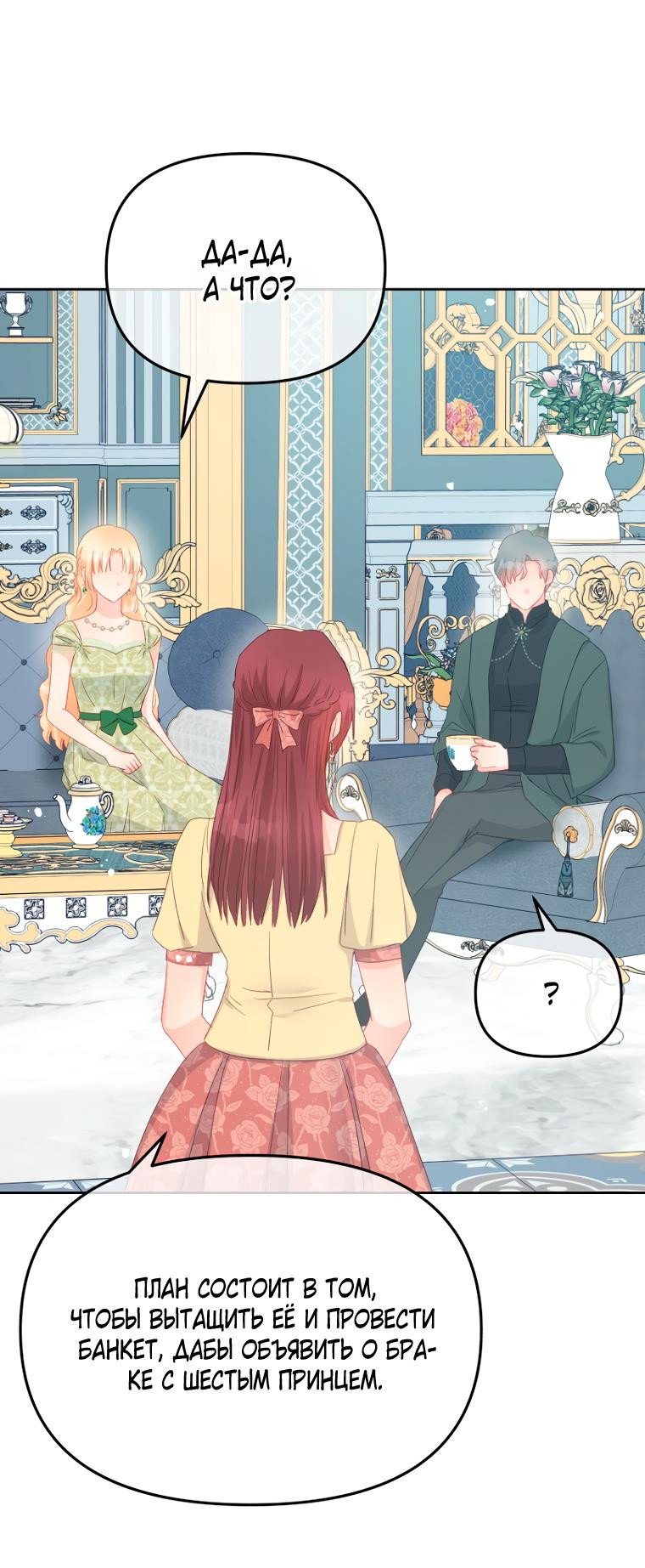 Манга Не отдавай сердце этой книге - Глава 94 Страница 22