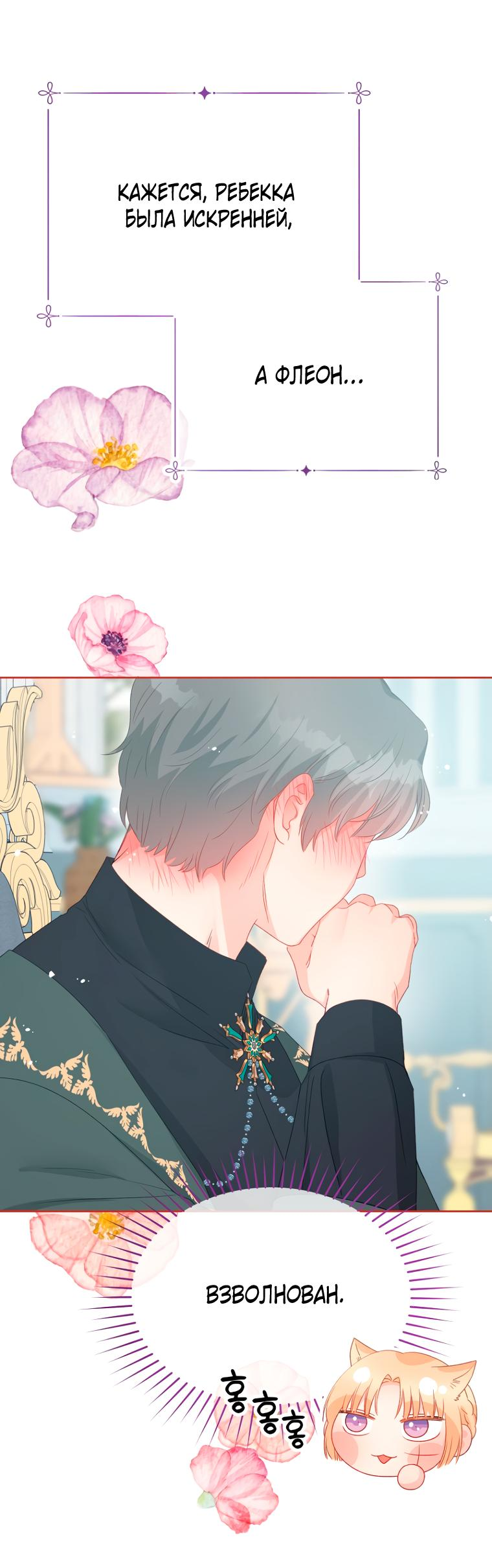 Манга Не отдавай сердце этой книге - Глава 94 Страница 30