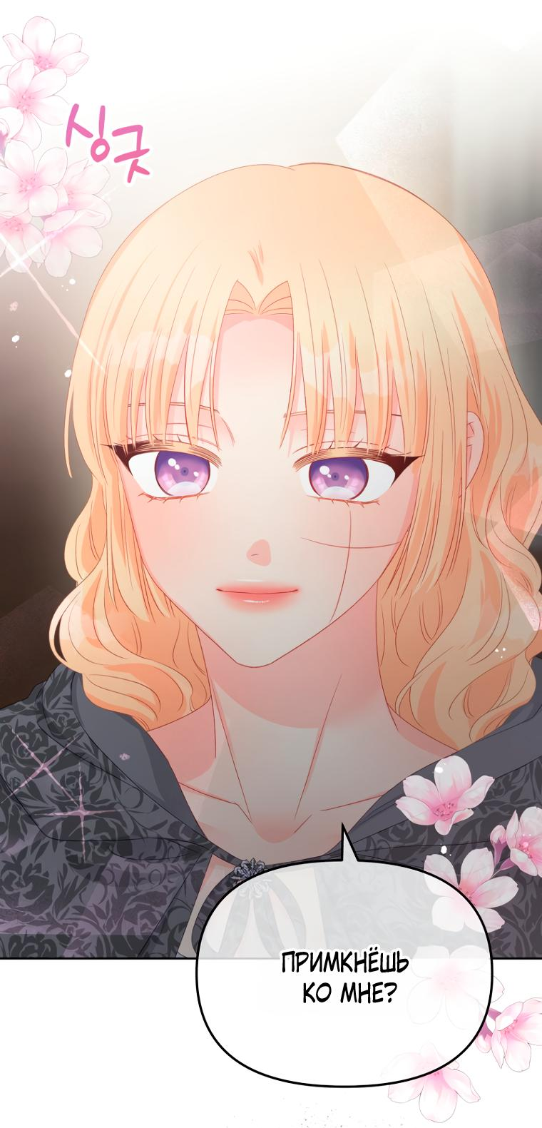 Манга Не отдавай сердце этой книге - Глава 94 Страница 56