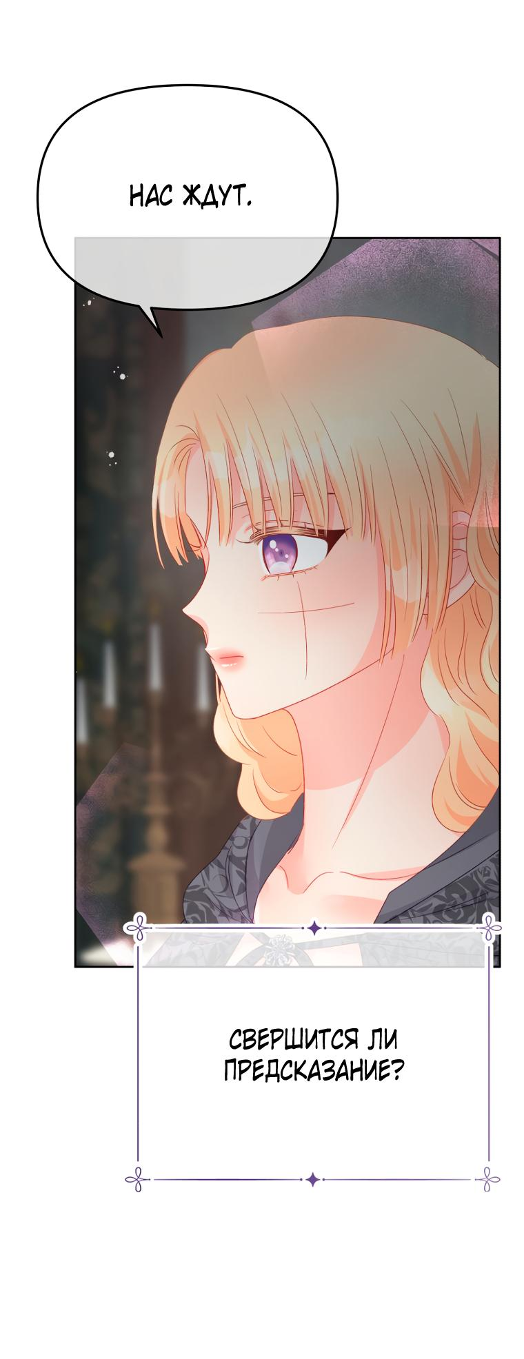 Манга Не отдавай сердце этой книге - Глава 94 Страница 43