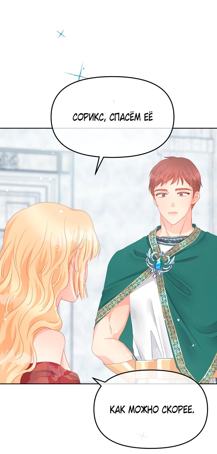 Манга Не отдавай сердце этой книге - Глава 94 Страница 8