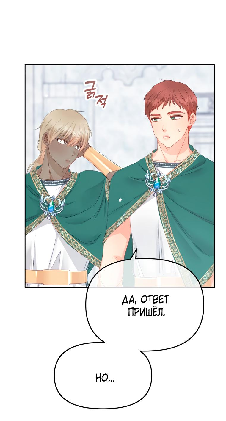 Манга Не отдавай сердце этой книге - Глава 94 Страница 2