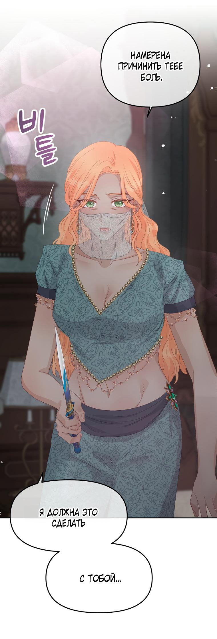 Манга Не отдавай сердце этой книге - Глава 94 Страница 46