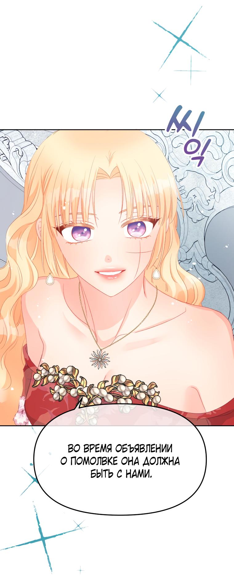 Манга Не отдавай сердце этой книге - Глава 94 Страница 9