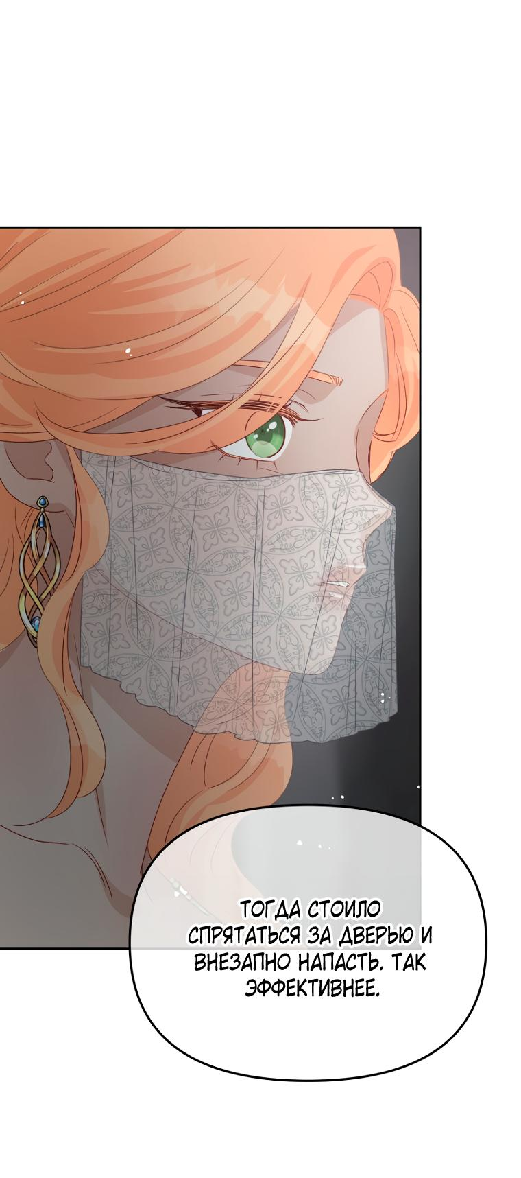 Манга Не отдавай сердце этой книге - Глава 94 Страница 52