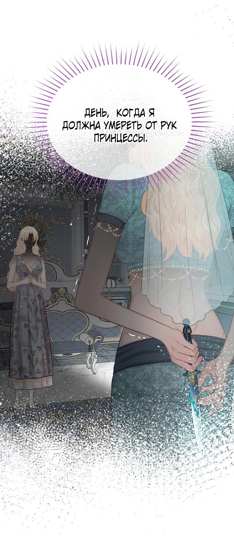 Манга Не отдавай сердце этой книге - Глава 94 Страница 16