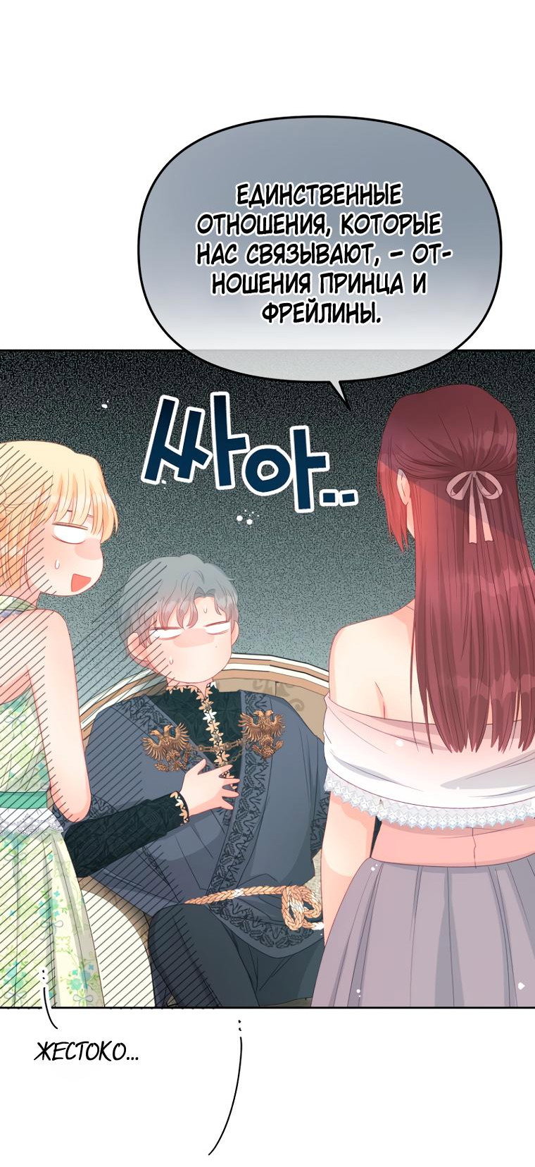 Манга Не отдавай сердце этой книге - Глава 93 Страница 7