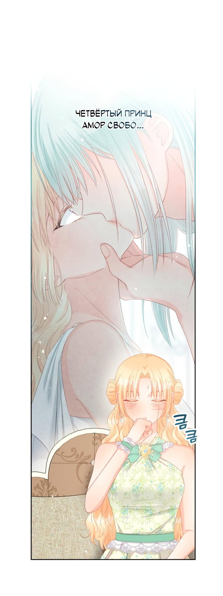 Манга Не отдавай сердце этой книге - Глава 93 Страница 28