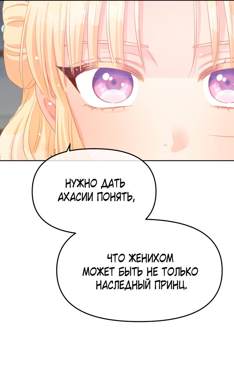 Манга Не отдавай сердце этой книге - Глава 93 Страница 24